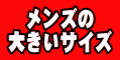 �傫���T�C�Y�̕����I�����C���Œʔ�